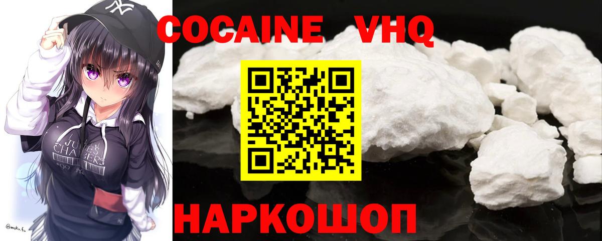 COCAIN 99%  Вход с VPN  COCAIN 98%  Кокаин  Можайск 
