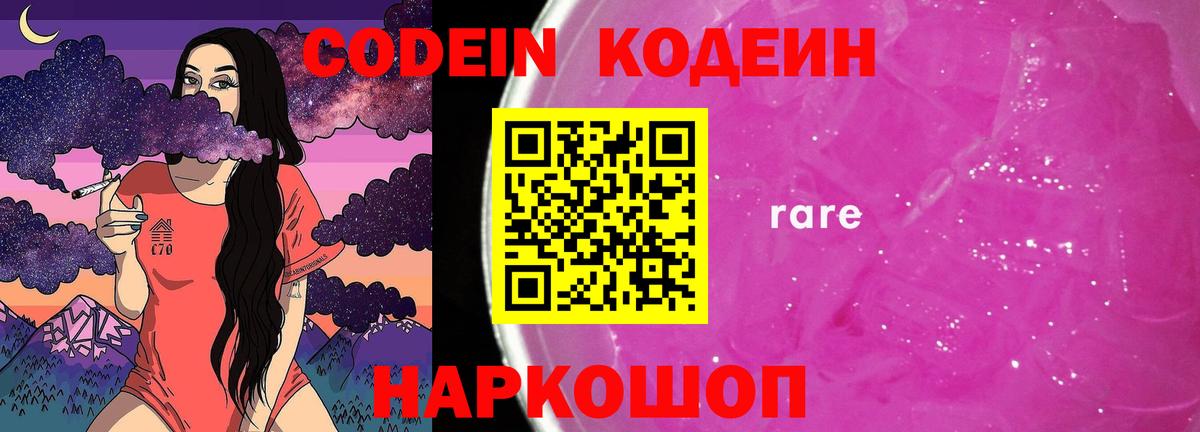 Кодеин напиток Lean (лин) Можайск
