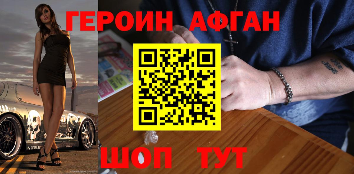 Героин хмурый Можайск