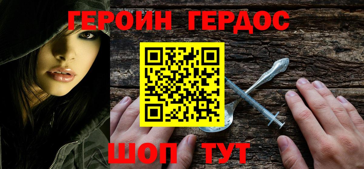 ГЕРОИН Heroin  Вход с VPN  Можайск 