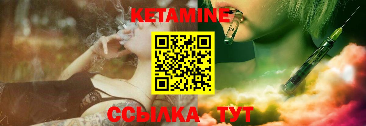 КЕТАМИН VHQ Можайск