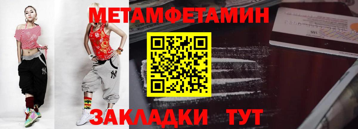 Первитин Methamphetamine Можайск