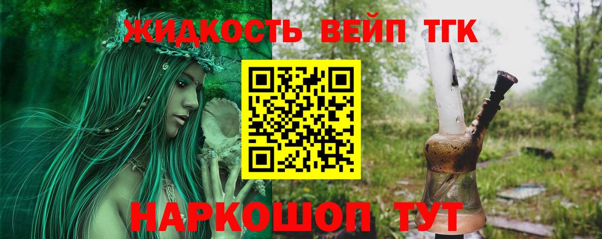 Дистиллят ТГК гашишное масло  хочу наркоту  Вход с VPN  Можайск  ТГК вейп 